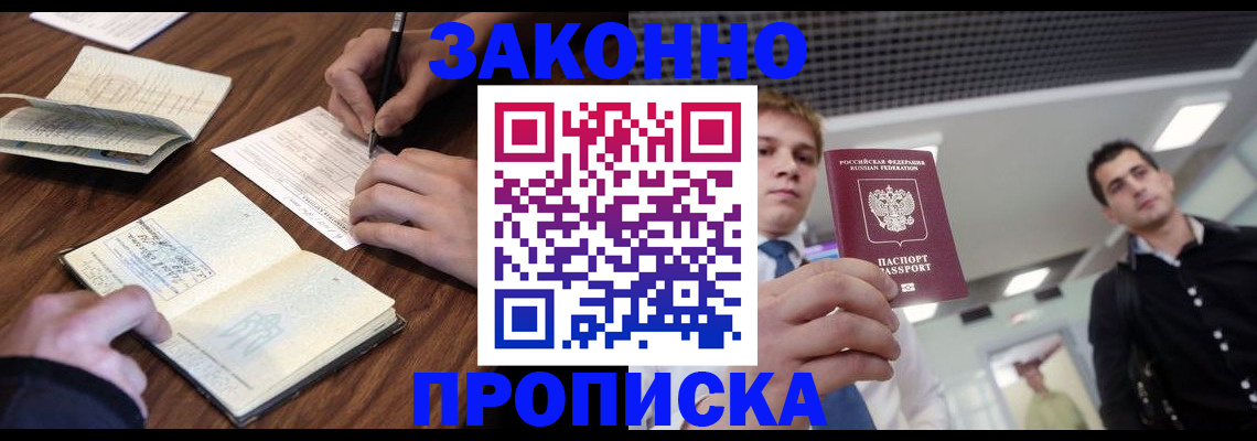временная регистрация собственник в Чите