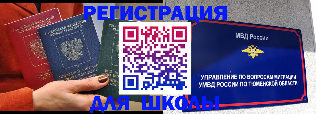 временная регистрация законно в Чите