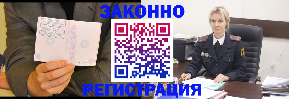 временная регистрация в Чите