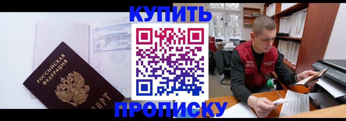 прописка гарантия в Чите